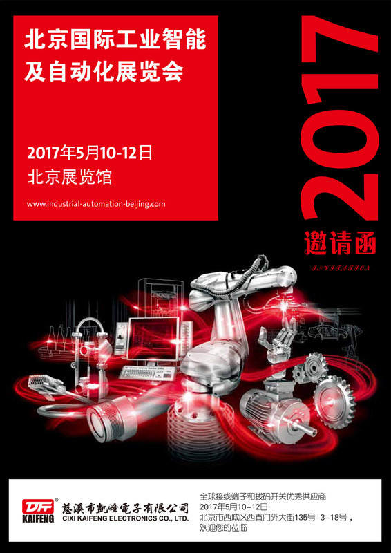 2017北京國際工業(yè)智能及自動化展覽會.jpg